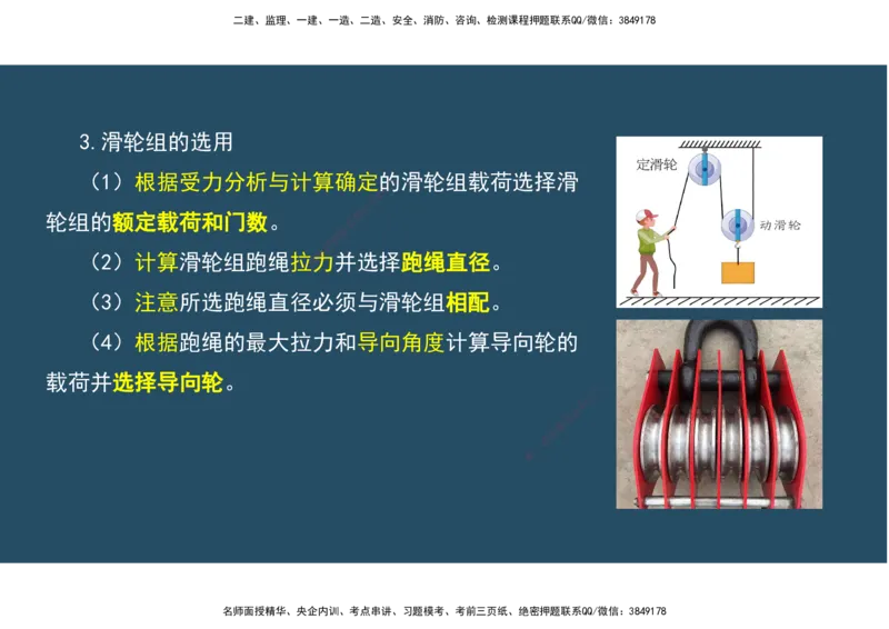 02.25年一建《机电》直播带学（1）-阅读版_2026年一级建造师_2026年一建机电_2025年一建机电SVIP_02-基础精讲✿高端面授✿深度强化_41-机电《直播带学班》唐鹤XT_--配套讲义--