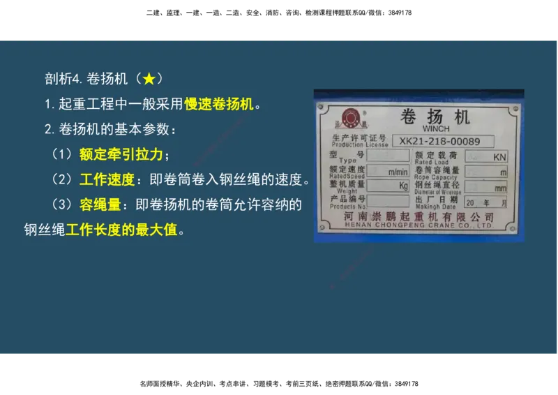 02.25年一建《机电》直播带学（1）-阅读版_2026年一级建造师_2026年一建机电_2025年一建机电SVIP_02-基础精讲✿高端面授✿深度强化_41-机电《直播带学班》唐鹤XT_--配套讲义--