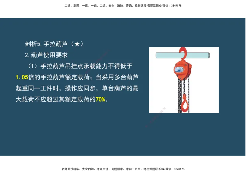 02.25年一建《机电》直播带学（1）-阅读版_2026年一级建造师_2026年一建机电_2025年一建机电SVIP_02-基础精讲✿高端面授✿深度强化_41-机电《直播带学班》唐鹤XT_--配套讲义--