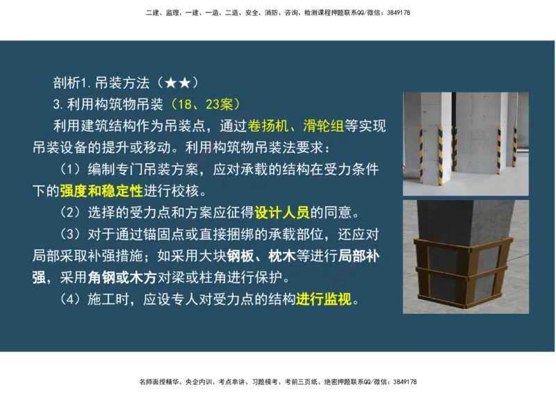 02.25年一建《机电》直播带学（1）-阅读版_2026年一级建造师_2026年一建机电_2025年一建机电SVIP_02-基础精讲✿高端面授✿深度强化_41-机电《直播带学班》唐鹤XT_--配套讲义--