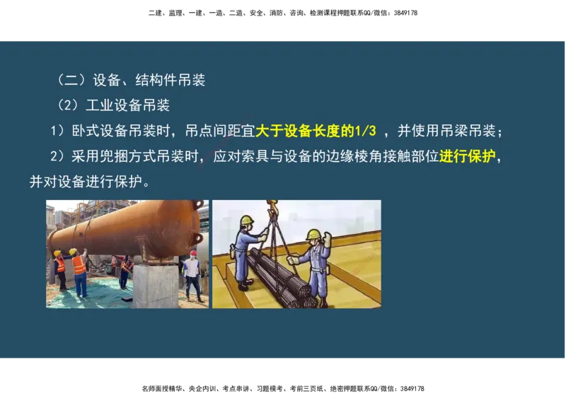 02.25年一建《机电》直播带学（1）-阅读版_2026年一级建造师_2026年一建机电_2025年一建机电SVIP_02-基础精讲✿高端面授✿深度强化_41-机电《直播带学班》唐鹤XT_--配套讲义--