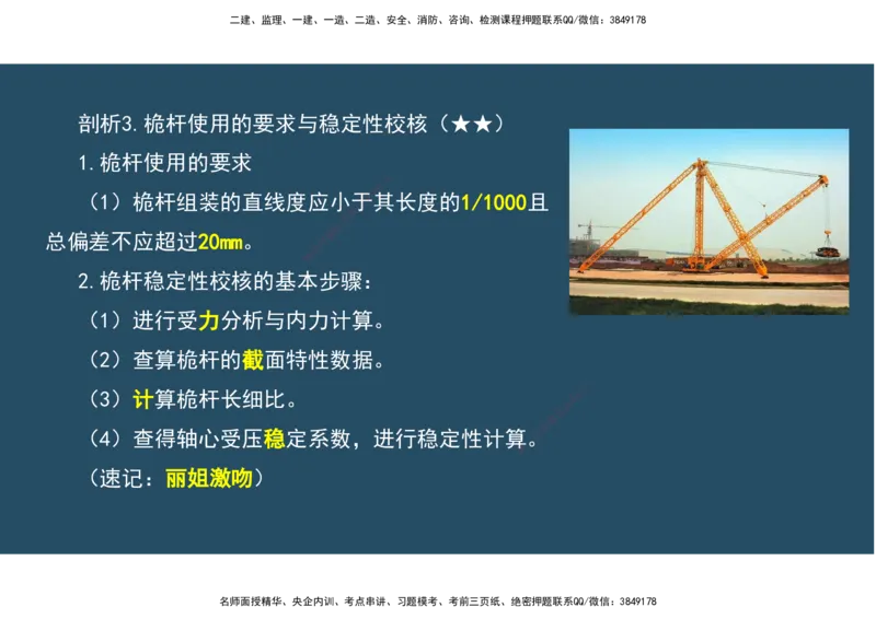 02.25年一建《机电》直播带学（1）-阅读版_2026年一级建造师_2026年一建机电_2025年一建机电SVIP_02-基础精讲✿高端面授✿深度强化_41-机电《直播带学班》唐鹤XT_--配套讲义--