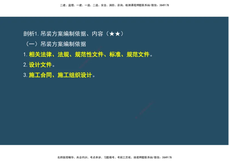 02.25年一建《机电》直播带学（1）-阅读版_2026年一级建造师_2026年一建机电_2025年一建机电SVIP_02-基础精讲✿高端面授✿深度强化_41-机电《直播带学班》唐鹤XT_--配套讲义--