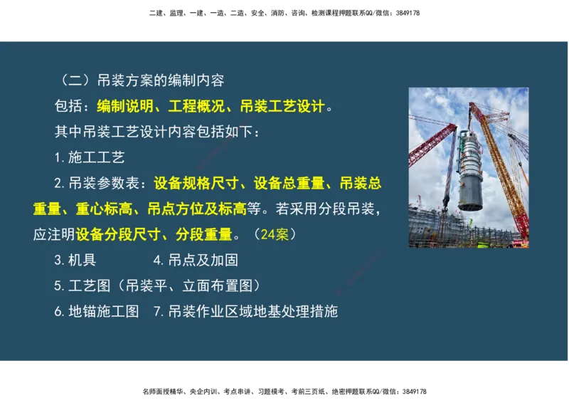 02.25年一建《机电》直播带学（1）-阅读版_2026年一级建造师_2026年一建机电_2025年一建机电SVIP_02-基础精讲✿高端面授✿深度强化_41-机电《直播带学班》唐鹤XT_--配套讲义--