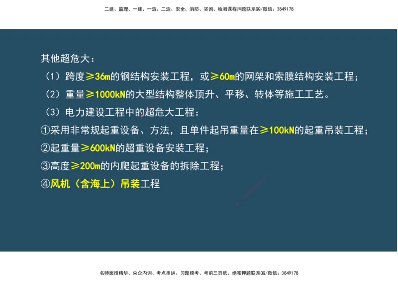 02.25年一建《机电》直播带学（1）-阅读版_2026年一级建造师_2026年一建机电_2025年一建机电SVIP_02-基础精讲✿高端面授✿深度强化_41-机电《直播带学班》唐鹤XT_--配套讲义--