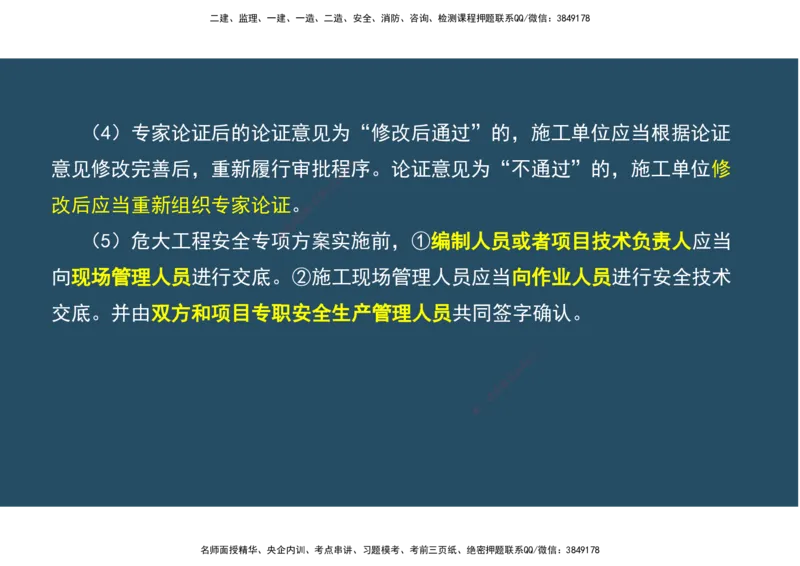 02.25年一建《机电》直播带学（1）-阅读版_2026年一级建造师_2026年一建机电_2025年一建机电SVIP_02-基础精讲✿高端面授✿深度强化_41-机电《直播带学班》唐鹤XT_--配套讲义--