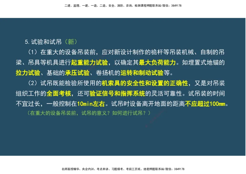 02.25年一建《机电》直播带学（1）-阅读版_2026年一级建造师_2026年一建机电_2025年一建机电SVIP_02-基础精讲✿高端面授✿深度强化_41-机电《直播带学班》唐鹤XT_--配套讲义--
