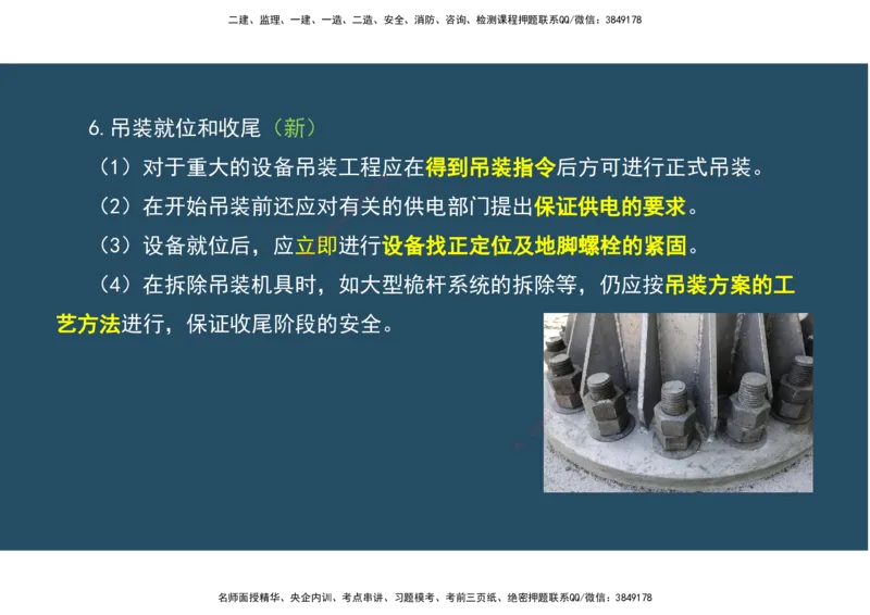 02.25年一建《机电》直播带学（1）-阅读版_2026年一级建造师_2026年一建机电_2025年一建机电SVIP_02-基础精讲✿高端面授✿深度强化_41-机电《直播带学班》唐鹤XT_--配套讲义--