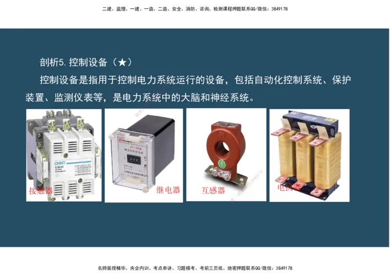 02.25年一建《机电》直播带学（1）-阅读版_2026年一级建造师_2026年一建机电_2025年一建机电SVIP_02-基础精讲✿高端面授✿深度强化_41-机电《直播带学班》唐鹤XT_--配套讲义--
