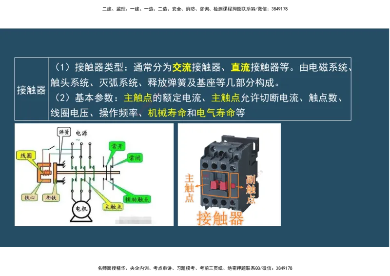 02.25年一建《机电》直播带学（1）-阅读版_2026年一级建造师_2026年一建机电_2025年一建机电SVIP_02-基础精讲✿高端面授✿深度强化_41-机电《直播带学班》唐鹤XT_--配套讲义--