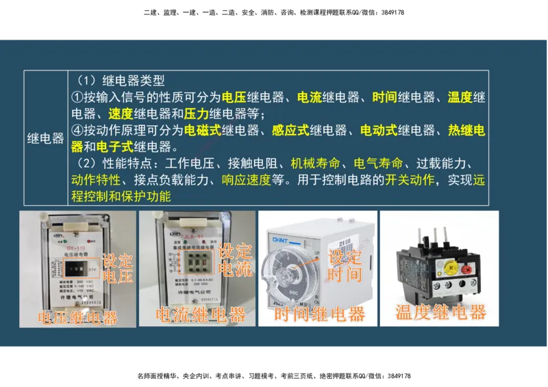 02.25年一建《机电》直播带学（1）-阅读版_2026年一级建造师_2026年一建机电_2025年一建机电SVIP_02-基础精讲✿高端面授✿深度强化_41-机电《直播带学班》唐鹤XT_--配套讲义--