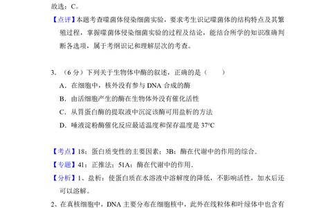 2017年高考生物试卷（新课标Ⅱ）（解析卷）_生物历年高考真题_新&middot;PDF版2008-2025&middot;高考生物真题_生物（按省份分类）2008-2025_2008-2025&middot;（青海）生物高考真题