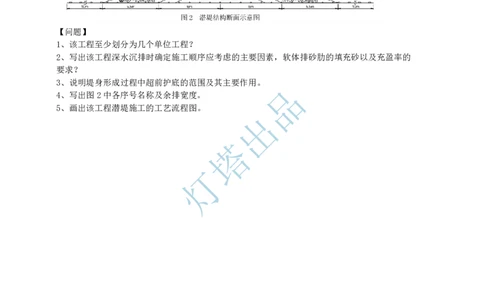 24+23真题案例部分(1)_2026年一级建造师_2026年一建港航_2025年一建港航SVIP_03-习题精析✿实战特训✿模考通关_07-港航《真题案例班》灯塔SMR