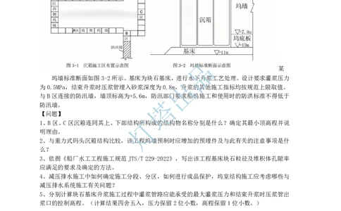 24+23真题案例部分(1)_2026年一级建造师_2026年一建港航_2025年一建港航SVIP_03-习题精析✿实战特训✿模考通关_07-港航《真题案例班》灯塔SMR