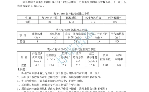 24+23真题案例部分(1)_2026年一级建造师_2026年一建港航_2025年一建港航SVIP_03-习题精析✿实战特训✿模考通关_07-港航《真题案例班》灯塔SMR