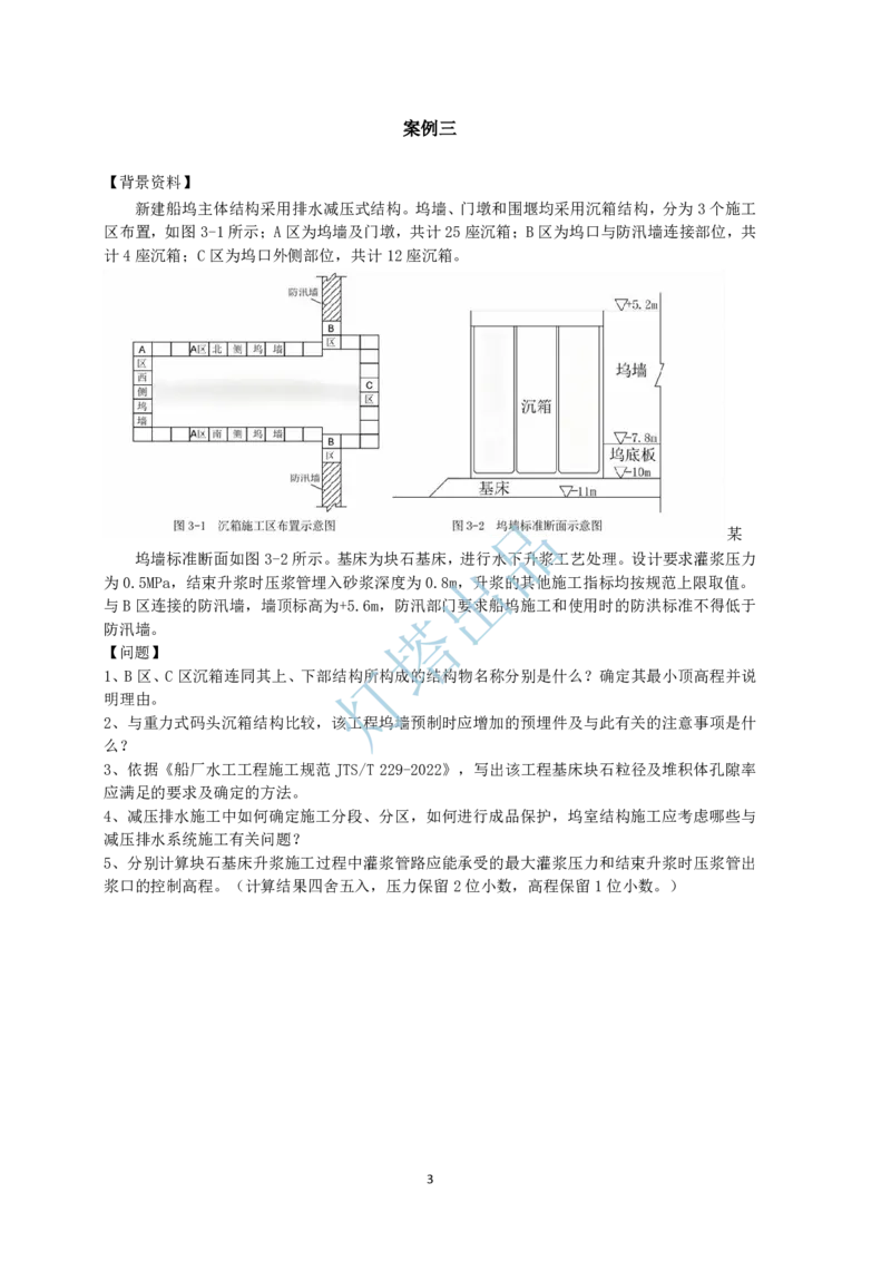 24+23真题案例部分(1)_2026年一级建造师_2026年一建港航_2025年一建港航SVIP_03-习题精析✿实战特训✿模考通关_07-港航《真题案例班》灯塔SMR