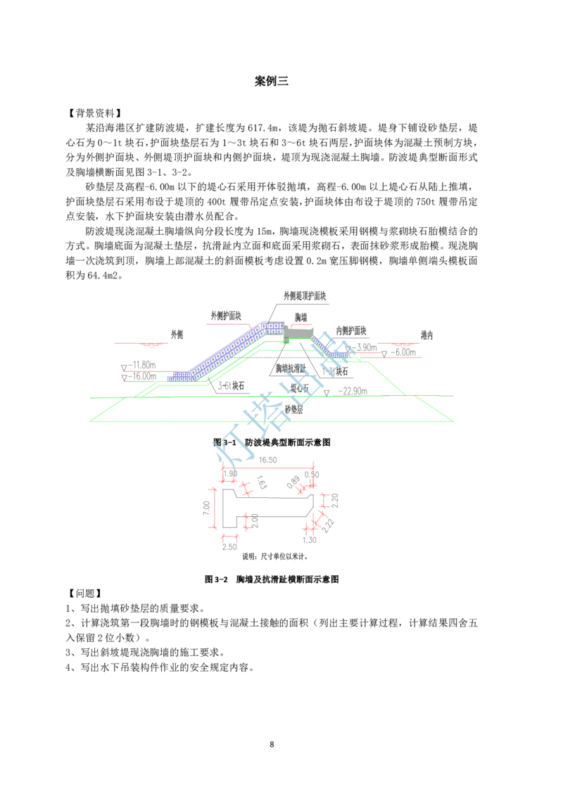 24+23真题案例部分(1)_2026年一级建造师_2026年一建港航_2025年一建港航SVIP_03-习题精析✿实战特训✿模考通关_07-港航《真题案例班》灯塔SMR