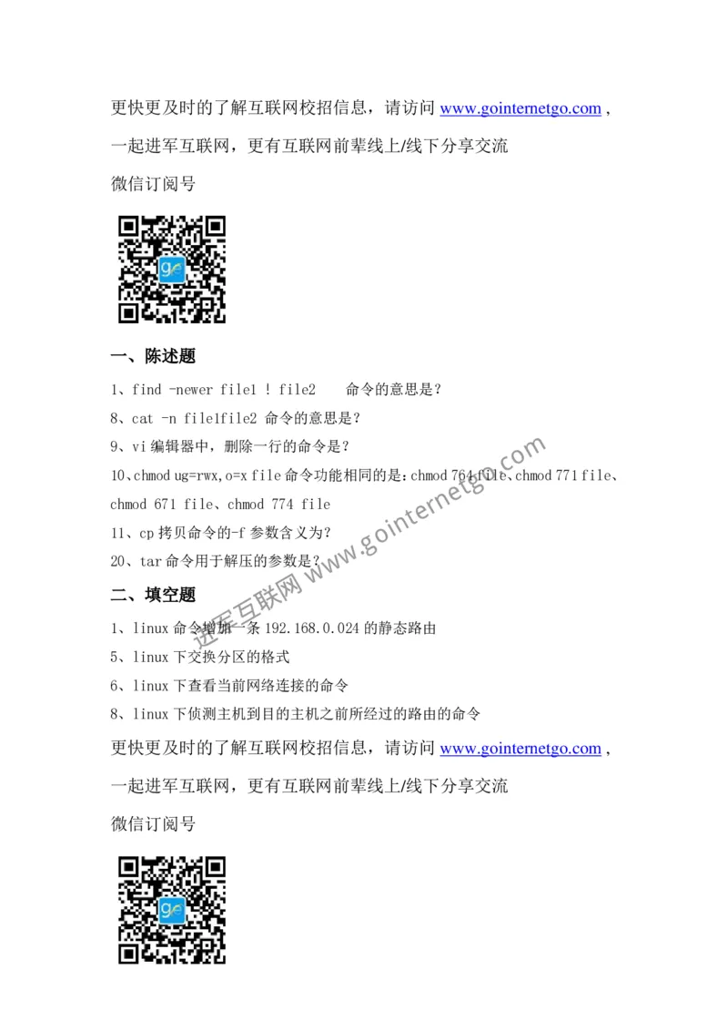 腾讯校园招聘技术类笔试题目linux_2025春招题库汇总_十大行测题库_2023年十大热门题库更新中_03、赛码汇总_2024腾讯7月更新_2017及以前