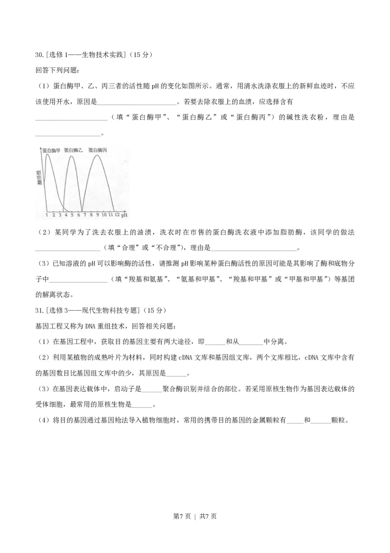 2016年高考生物试卷（海南）（空白卷）_生物历年高考真题_新&middot;PDF版2008-2025&middot;高考生物真题_生物（按省份分类）2008-2025_2008-2024&middot;（海南）生物高考真题