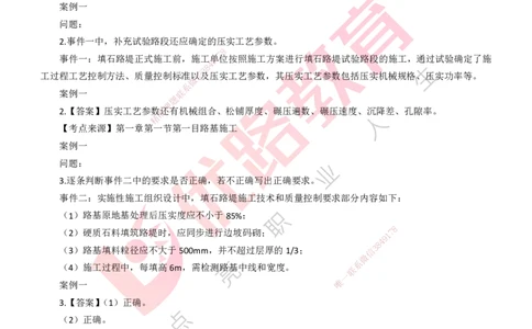 25年一建《公路实务》案例突破讲义打印版_2026年一级建造师_2026年一建公路_2025年一建公路SVIP_04-冲刺串讲✿考点强化✿小灶集训_06-公路《案例突破班》小文老师YL_讲义