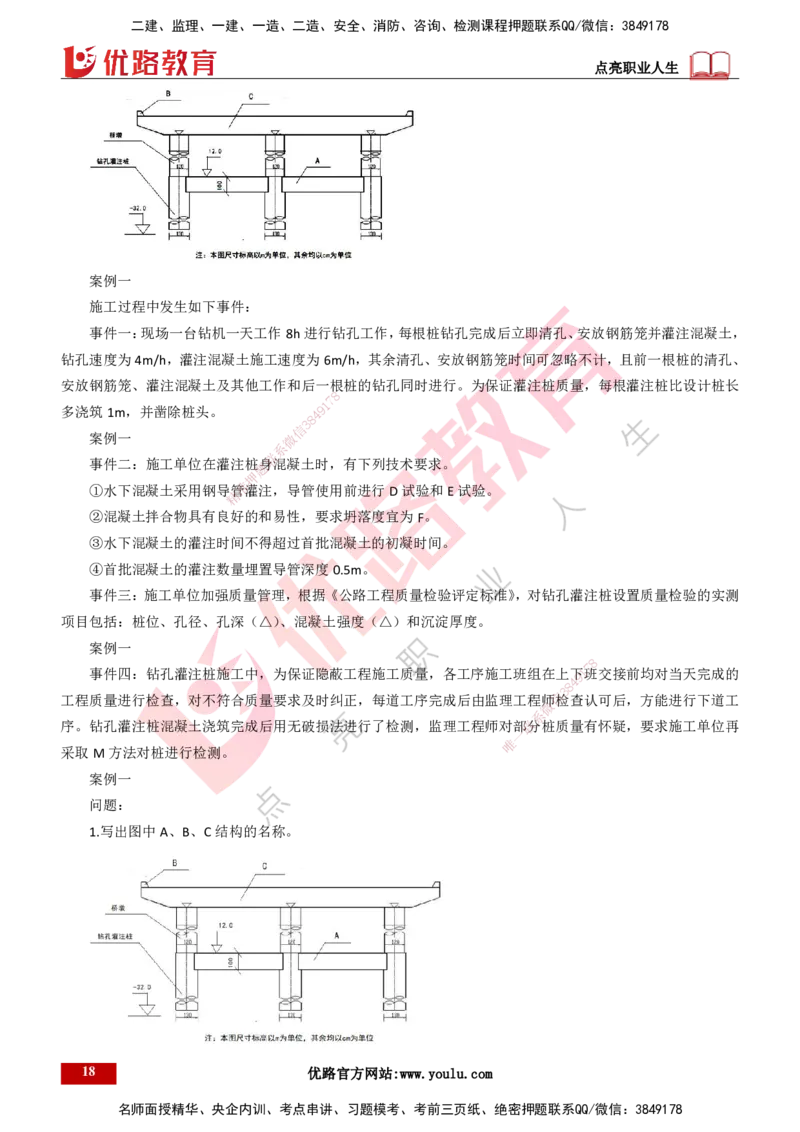 25年一建《公路实务》案例突破讲义打印版_2026年一级建造师_2026年一建公路_2025年一建公路SVIP_04-冲刺串讲✿考点强化✿小灶集训_06-公路《案例突破班》小文老师YL_讲义