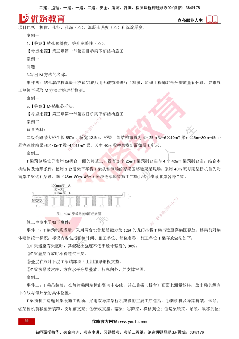 25年一建《公路实务》案例突破讲义打印版_2026年一级建造师_2026年一建公路_2025年一建公路SVIP_04-冲刺串讲✿考点强化✿小灶集训_06-公路《案例突破班》小文老师YL_讲义