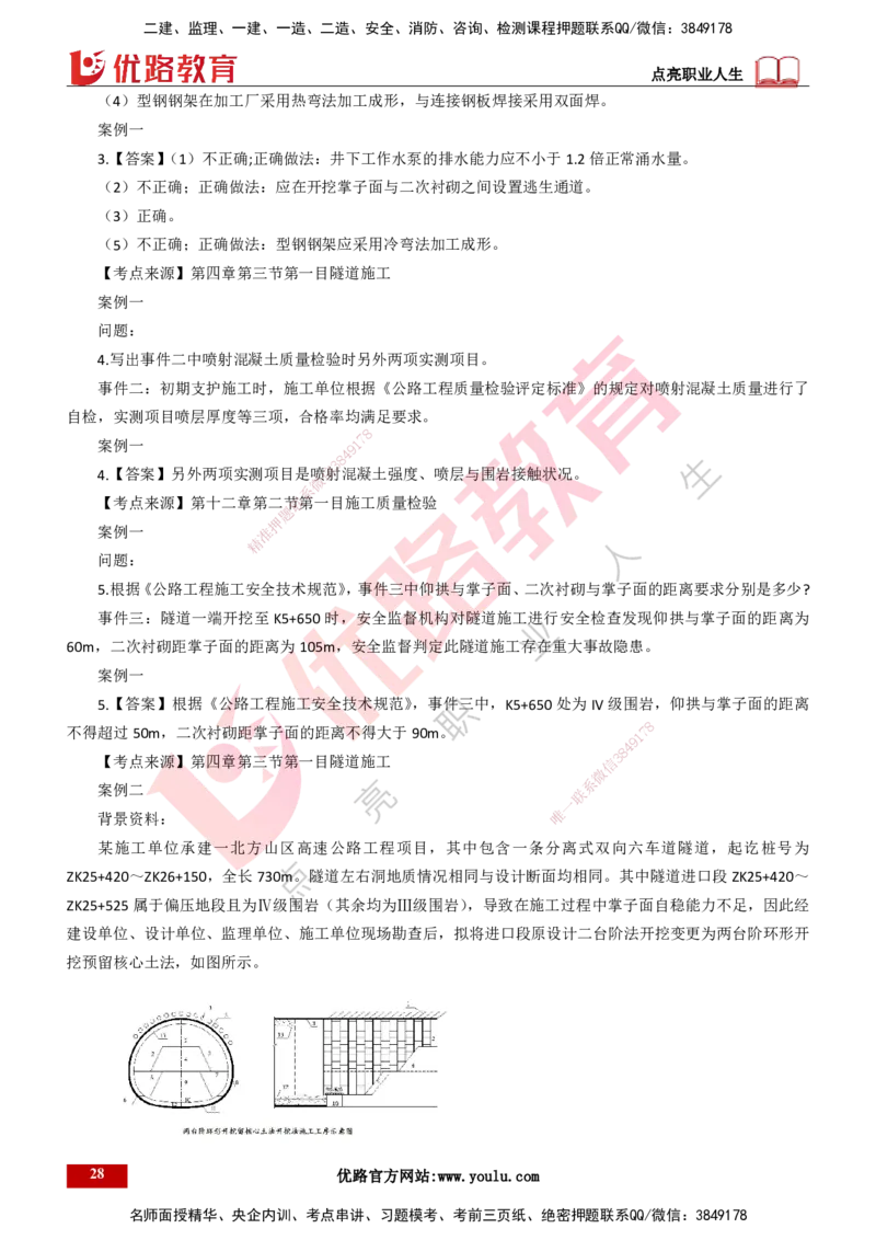 25年一建《公路实务》案例突破讲义打印版_2026年一级建造师_2026年一建公路_2025年一建公路SVIP_04-冲刺串讲✿考点强化✿小灶集训_06-公路《案例突破班》小文老师YL_讲义