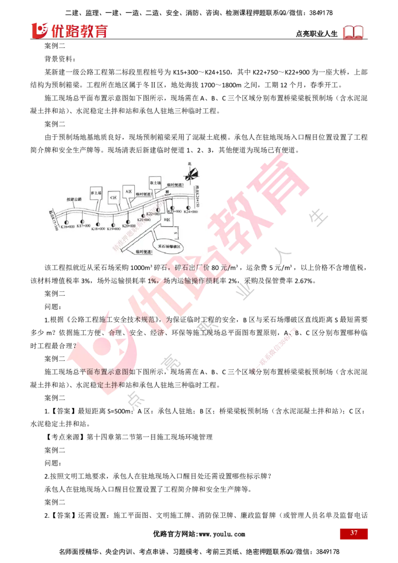 25年一建《公路实务》案例突破讲义打印版_2026年一级建造师_2026年一建公路_2025年一建公路SVIP_04-冲刺串讲✿考点强化✿小灶集训_06-公路《案例突破班》小文老师YL_讲义