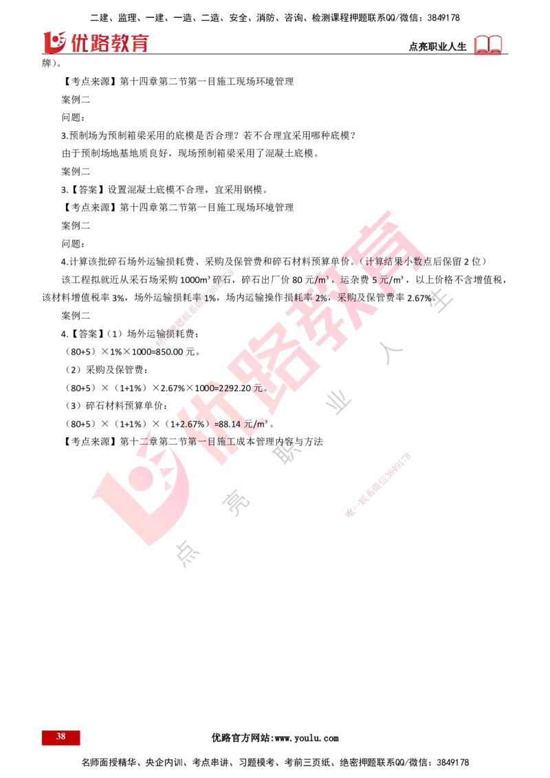 25年一建《公路实务》案例突破讲义打印版_2026年一级建造师_2026年一建公路_2025年一建公路SVIP_04-冲刺串讲✿考点强化✿小灶集训_06-公路《案例突破班》小文老师YL_讲义