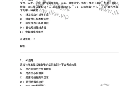 1101002015-骨髓增生性疾病及其实验诊断-194525_军队文职(1)_01.军队文职真题-专业课_（全）版本一（历年真题+章节练习+模拟题）_医学检验技术(军队文职)_历年真题_题目+解析