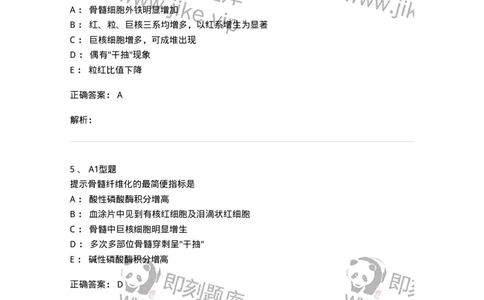 1101002015-骨髓增生性疾病及其实验诊断-194525_军队文职(1)_01.军队文职真题-专业课_（全）版本一（历年真题+章节练习+模拟题）_医学检验技术(军队文职)_历年真题_题目+解析