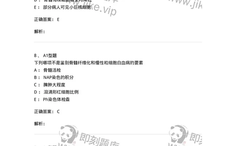 1101002015-骨髓增生性疾病及其实验诊断-194525_军队文职(1)_01.军队文职真题-专业课_（全）版本一（历年真题+章节练习+模拟题）_医学检验技术(军队文职)_历年真题_题目+解析