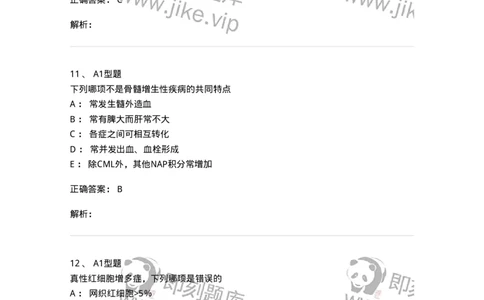 1101002015-骨髓增生性疾病及其实验诊断-194525_军队文职(1)_01.军队文职真题-专业课_（全）版本一（历年真题+章节练习+模拟题）_医学检验技术(军队文职)_历年真题_题目+解析