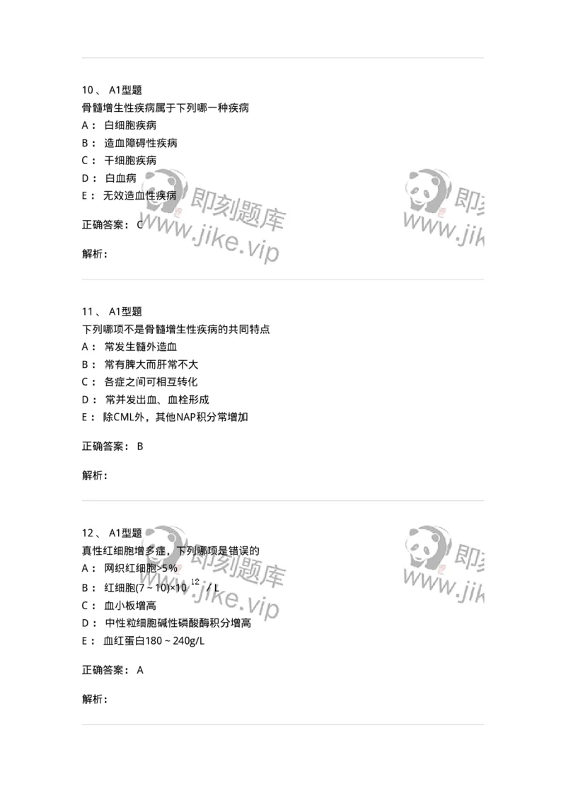 1101002015-骨髓增生性疾病及其实验诊断-194525_军队文职(1)_01.军队文职真题-专业课_（全）版本一（历年真题+章节练习+模拟题）_医学检验技术(军队文职)_历年真题_题目+解析