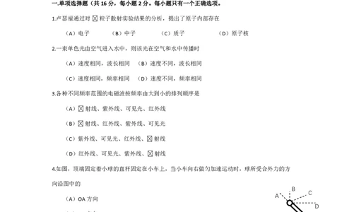 2016年高考物理试卷（上海）（空白卷）_物理历年高考真题_新&middot;PDF版2008-2025&middot;高考物理真题_物理（按试卷类型分类）2008-2025_自主命题卷&middot;物理（2008-2025）_上海自主命题&middot;物理（2008-2025）