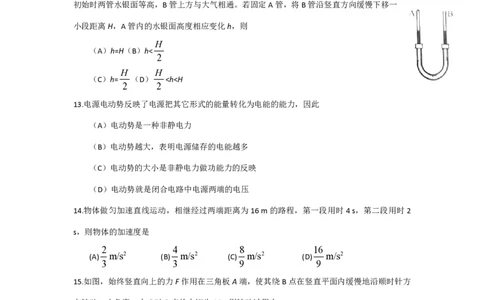 2016年高考物理试卷（上海）（空白卷）_物理历年高考真题_新&middot;PDF版2008-2025&middot;高考物理真题_物理（按试卷类型分类）2008-2025_自主命题卷&middot;物理（2008-2025）_上海自主命题&middot;物理（2008-2025）