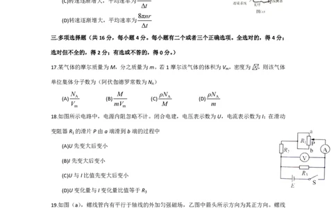 2016年高考物理试卷（上海）（空白卷）_物理历年高考真题_新&middot;PDF版2008-2025&middot;高考物理真题_物理（按试卷类型分类）2008-2025_自主命题卷&middot;物理（2008-2025）_上海自主命题&middot;物理（2008-2025）