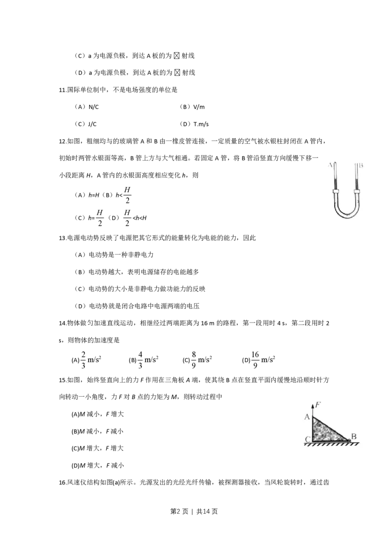2016年高考物理试卷（上海）（空白卷）_物理历年高考真题_新&middot;PDF版2008-2025&middot;高考物理真题_物理（按试卷类型分类）2008-2025_自主命题卷&middot;物理（2008-2025）_上海自主命题&middot;物理（2008-2025）