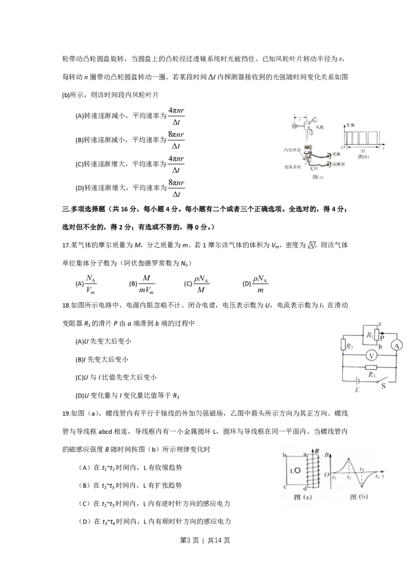 2016年高考物理试卷（上海）（空白卷）_物理历年高考真题_新&middot;PDF版2008-2025&middot;高考物理真题_物理（按试卷类型分类）2008-2025_自主命题卷&middot;物理（2008-2025）_上海自主命题&middot;物理（2008-2025）