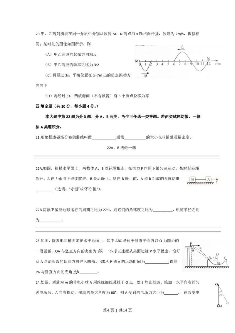 2016年高考物理试卷（上海）（空白卷）_物理历年高考真题_新&middot;PDF版2008-2025&middot;高考物理真题_物理（按试卷类型分类）2008-2025_自主命题卷&middot;物理（2008-2025）_上海自主命题&middot;物理（2008-2025）