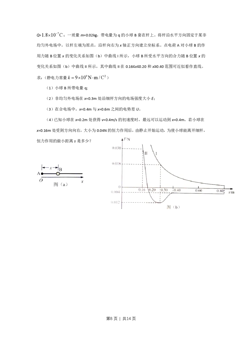 2016年高考物理试卷（上海）（空白卷）_物理历年高考真题_新&middot;PDF版2008-2025&middot;高考物理真题_物理（按试卷类型分类）2008-2025_自主命题卷&middot;物理（2008-2025）_上海自主命题&middot;物理（2008-2025）