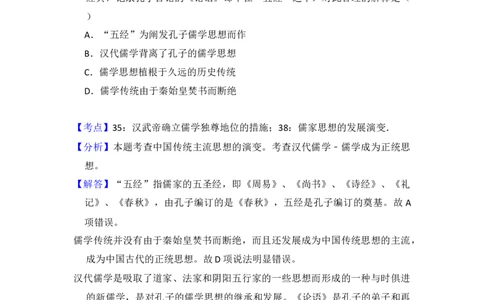 2016年高考历史试卷（新课标Ⅰ）（解析卷）_历史历年高考真题_新&middot;Word版2008-2025&middot;高考历史真题_历史（按年份分类）2008-2025_2016&middot;历史高考真题