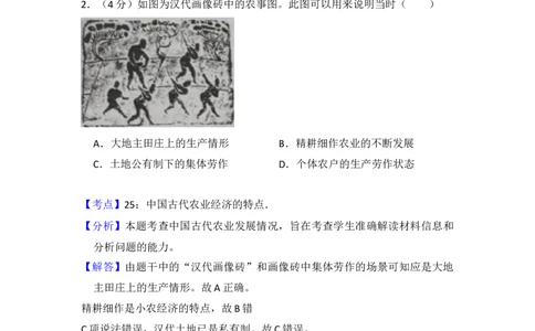 2016年高考历史试卷（新课标Ⅰ）（解析卷）_历史历年高考真题_新&middot;Word版2008-2025&middot;高考历史真题_历史（按年份分类）2008-2025_2016&middot;历史高考真题