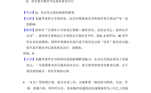 2016年高考历史试卷（新课标Ⅰ）（解析卷）_历史历年高考真题_新&middot;Word版2008-2025&middot;高考历史真题_历史（按年份分类）2008-2025_2016&middot;历史高考真题