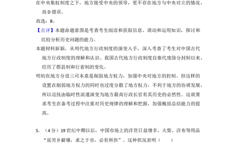2016年高考历史试卷（新课标Ⅰ）（解析卷）_历史历年高考真题_新&middot;Word版2008-2025&middot;高考历史真题_历史（按年份分类）2008-2025_2016&middot;历史高考真题
