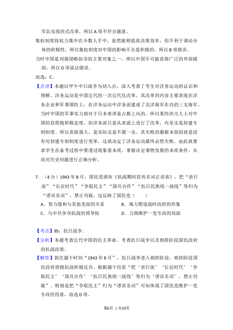 2016年高考历史试卷（新课标Ⅰ）（解析卷）_历史历年高考真题_新&middot;Word版2008-2025&middot;高考历史真题_历史（按年份分类）2008-2025_2016&middot;历史高考真题