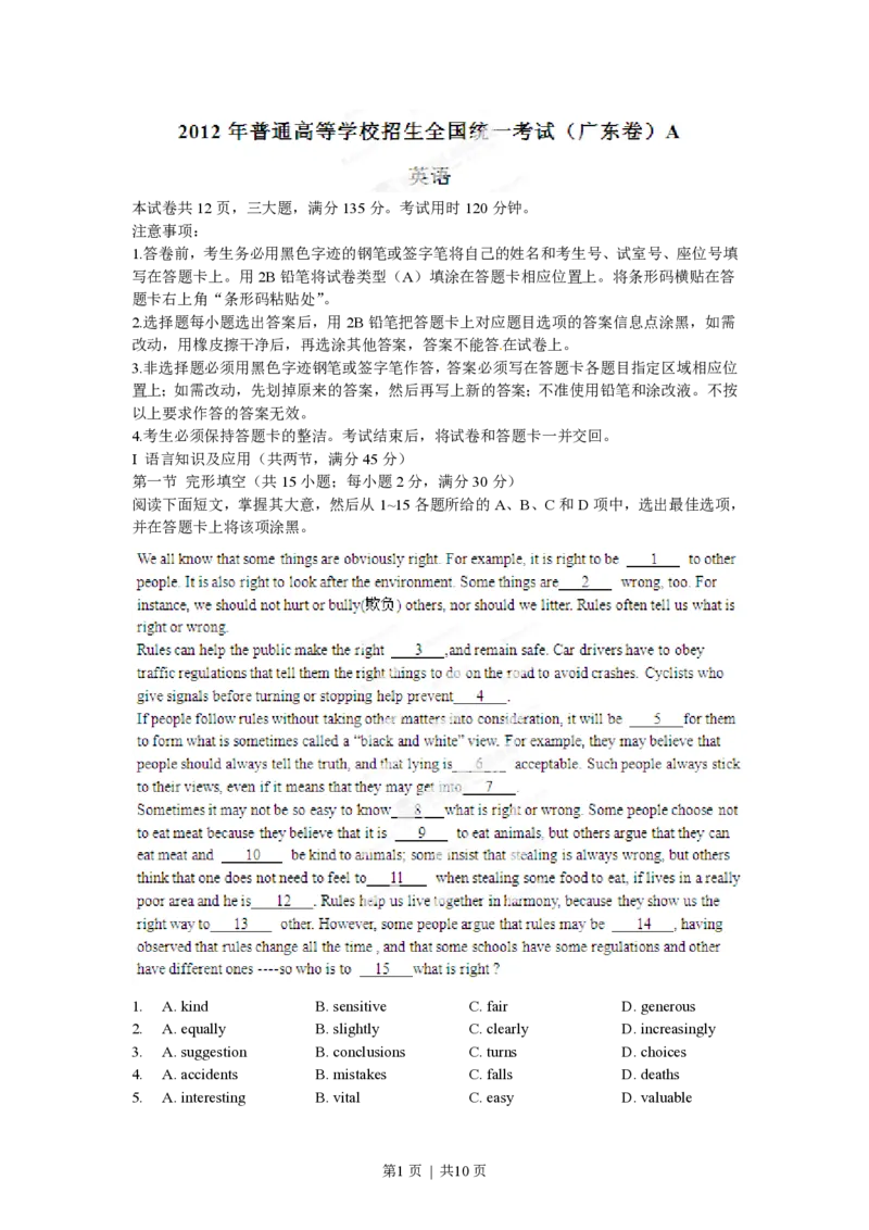 2012年高考英语试卷（广东）（空白卷）_英语历年高考真题_新&middot;PDF版2008-2025&middot;高考英语真题_英语（按试卷类型分类）2008-2025_自主命题卷&middot;英语（2008-2025）_广东自主命题&middot;英语（2008-2015）