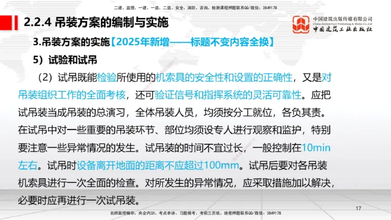 01.07一建《机电》新教材变动解析课（第1轮）_2026年一级建造师_2026年一建机电_2025年一建机电SVIP_02-基础精讲✿高端面授✿深度强化_02-机电《前期全套课》名师JGS_讲义