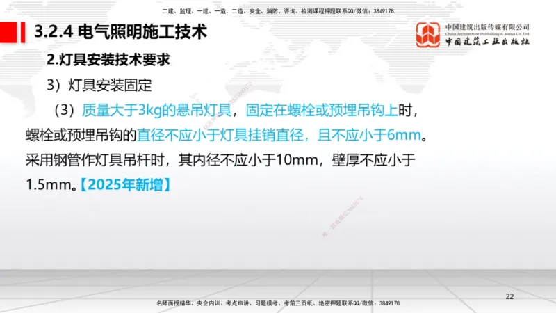 01.07一建《机电》新教材变动解析课（第1轮）_2026年一级建造师_2026年一建机电_2025年一建机电SVIP_02-基础精讲✿高端面授✿深度强化_02-机电《前期全套课》名师JGS_讲义