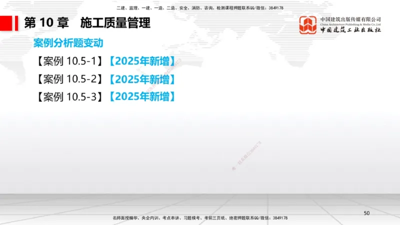 01.07一建《机电》新教材变动解析课（第1轮）_2026年一级建造师_2026年一建机电_2025年一建机电SVIP_02-基础精讲✿高端面授✿深度强化_02-机电《前期全套课》名师JGS_讲义